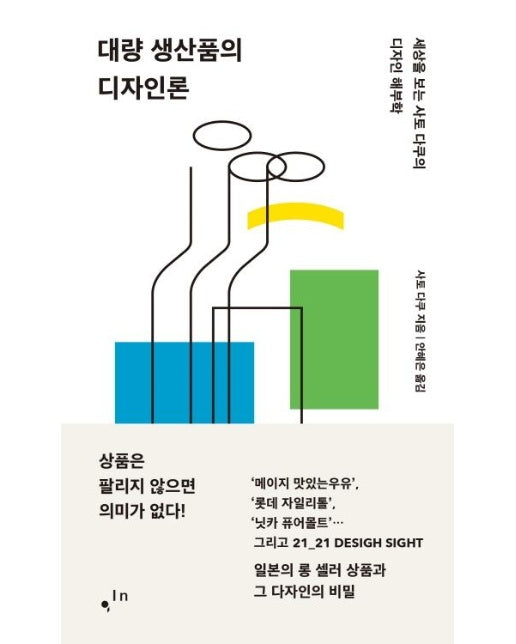 대량 생산품의 디자인론