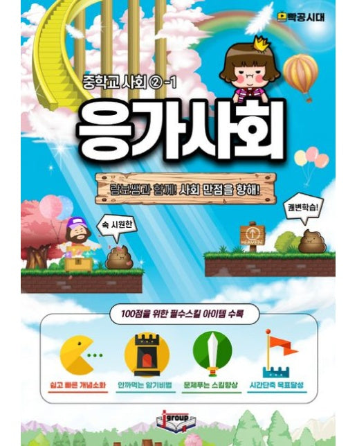 응가사회 중학교 사회2-1(3학년 1학기)