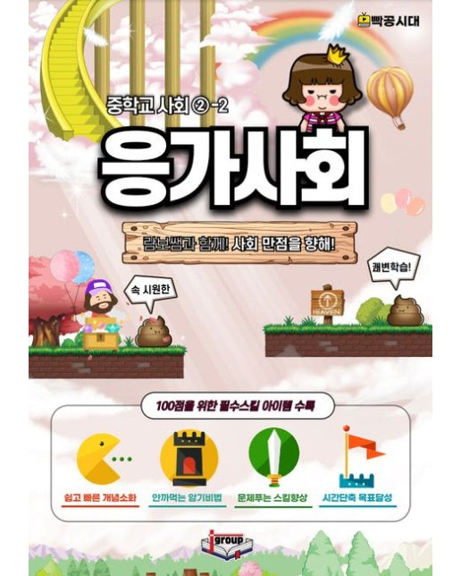 응가사회 중학교 사회 2-2(3학년 2학기)