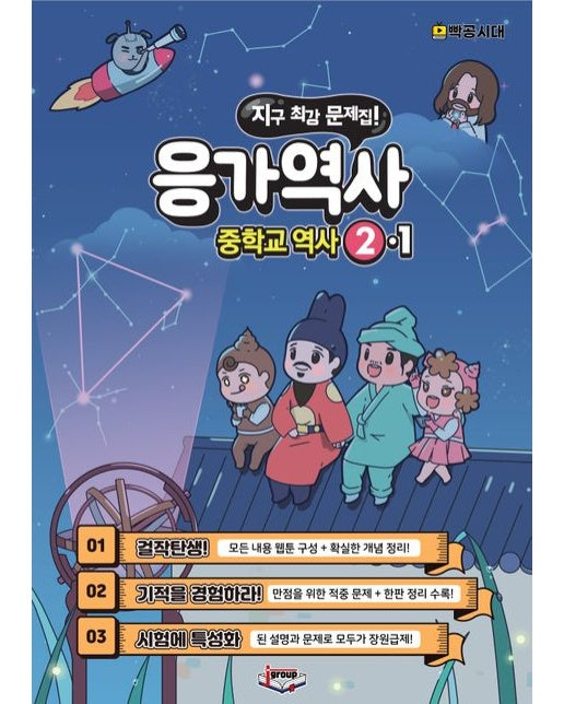 응가역사 중학교 역사 2-1(2025)