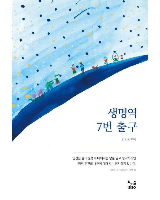 생명역 7번 출구