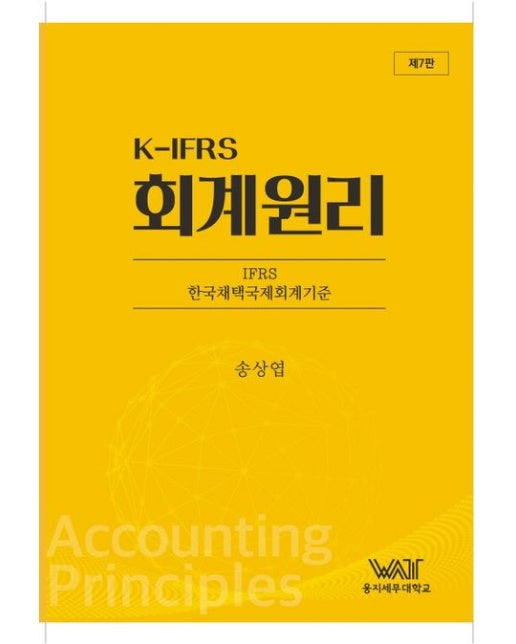 회계원리 (7 판)