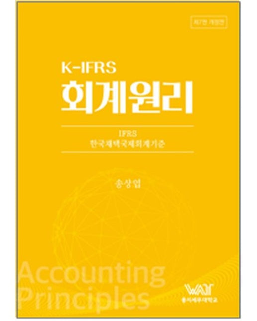 회계원리 (개정판 7 판)