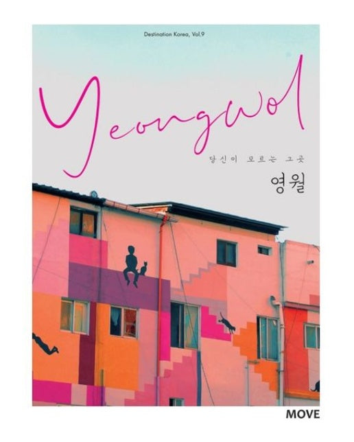 당신이 모르는 그곳 영월(Yeongwol)