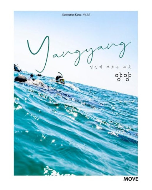 당신이 모르는 그곳, 양양 Yangyang