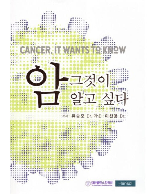 암 그것이 알고 싶다