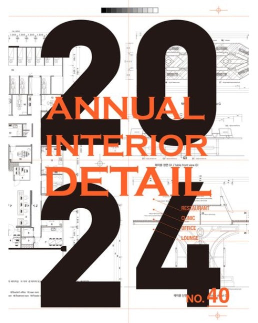 Annual Interior Detail No. 40(2024) (양장본 Hardcover)