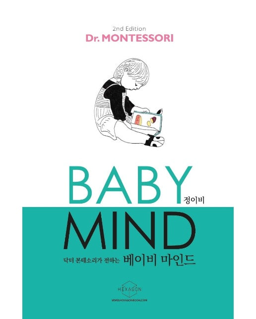 베이비 마인드 BABY MIND : 닥터 몬테소리가 전하는