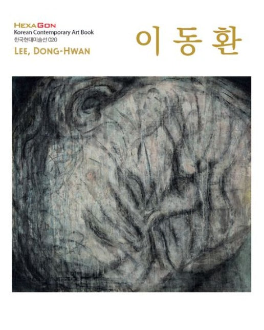 이동환 (개정판)