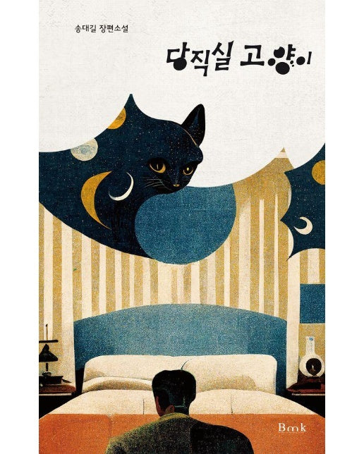 당직실 고양이 