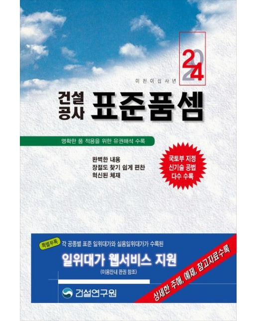 2024 건설공사 표준품셈