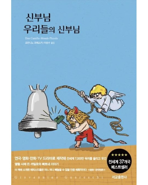 신부님 우리들의 신부님 (리커버 특별판)