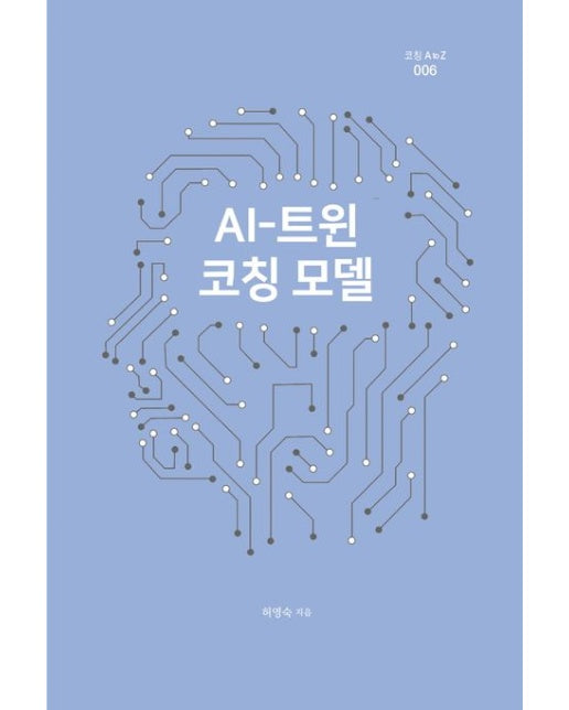 AI-트윈 코칭 모델