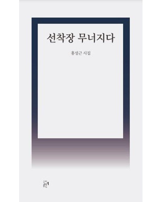 선착장 무너지다