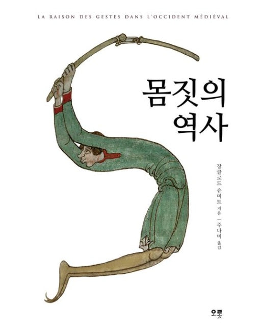 몸짓의 역사