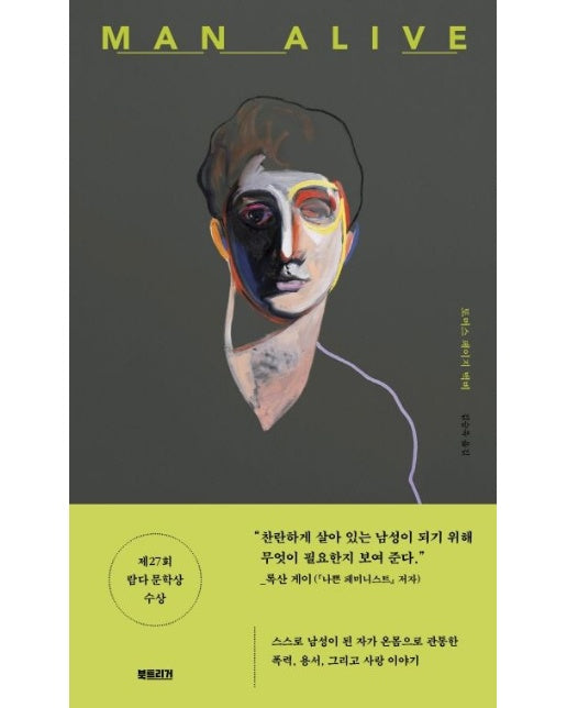 맨 얼라이브(Man Alive) (남자를 살아내다)