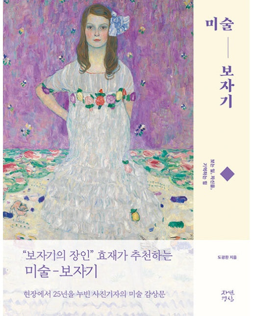 미술-보자기 : 보는 일, 자신을, 기억하는 힘