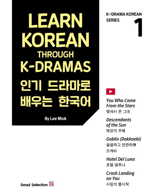 인기 드라마로 배우는 한국어