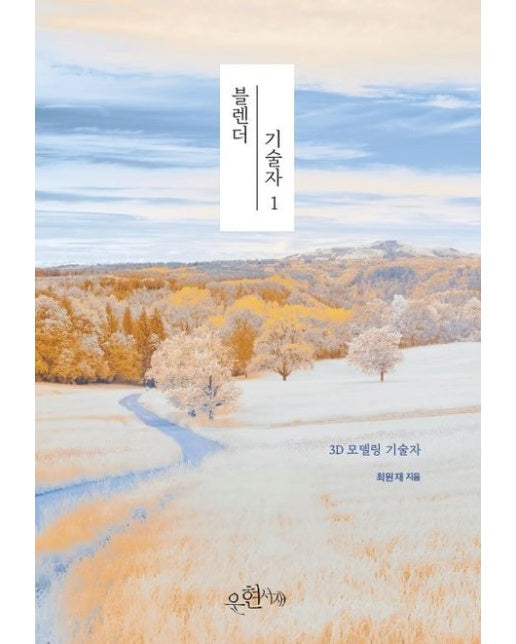 [POD] 블렌더 기술자 1