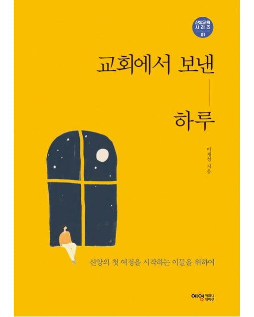 교회에서 보낸 하루