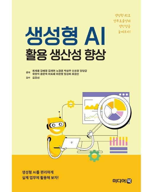 생성형 AI 활용 생산성 향상