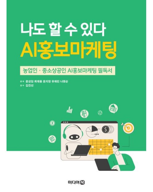 나도 할 수 있다 AI홍보마케팅