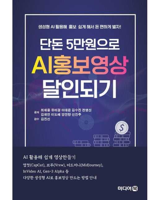 단돈 5만원으로 AI홍보영상 달인되기