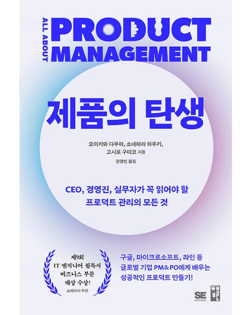 제품의 탄생 - CEO, 경영진, 실무자가 꼭 읽어야 할 프로덕트 관리의 모든 것