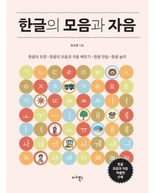 한글의 모음과 자음