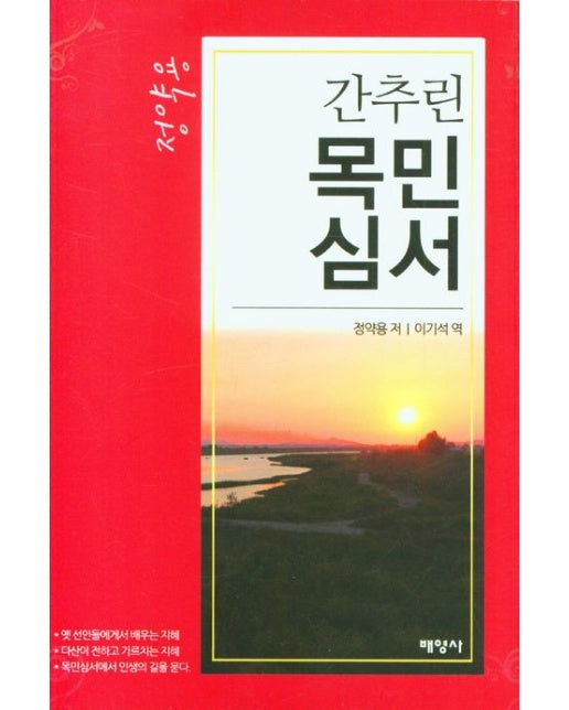 간추린 목민심서