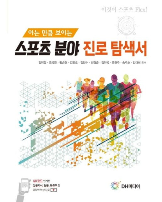 스포츠 분야 진로 탐색서