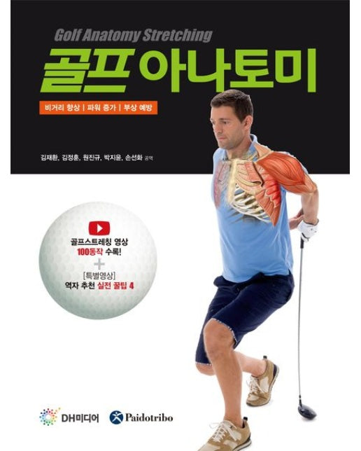 골프 아나토미