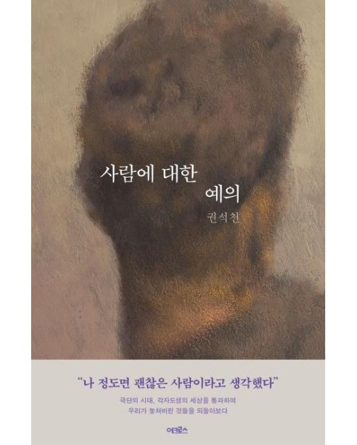 사람에 대한 예의