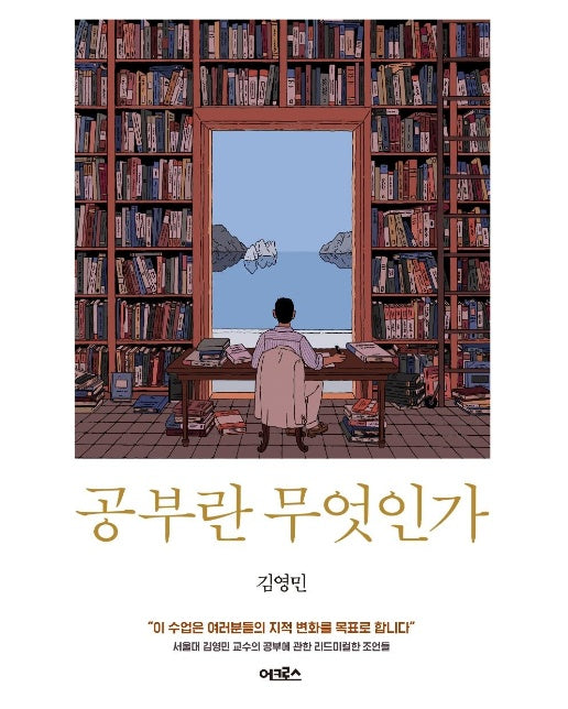 공부란 무엇인가