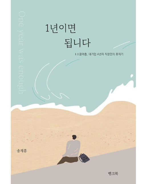 1년이면 됩니다