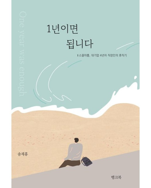 1년이면 됩니다