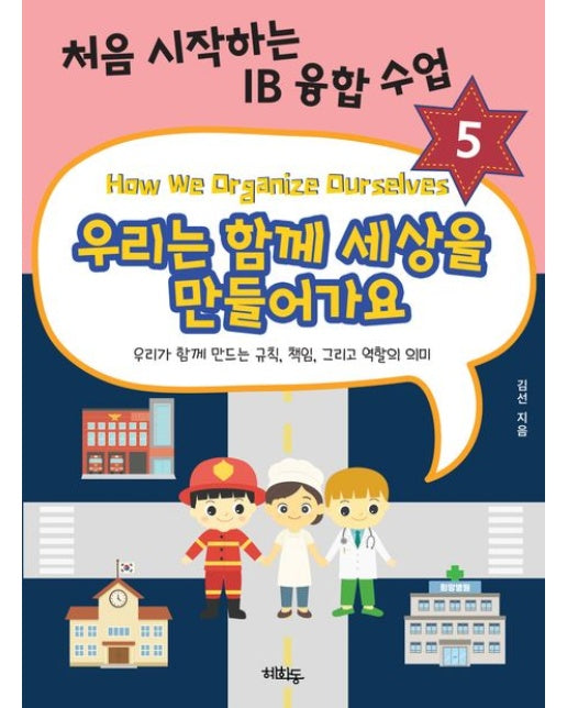 우리는 함께 세상을 만들어가요