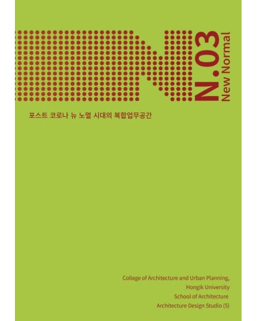 포스트 코로나 뉴 노멀 시대의 복합업무공간