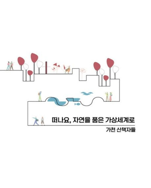 떠나요, 자연을 품은 가상세계로