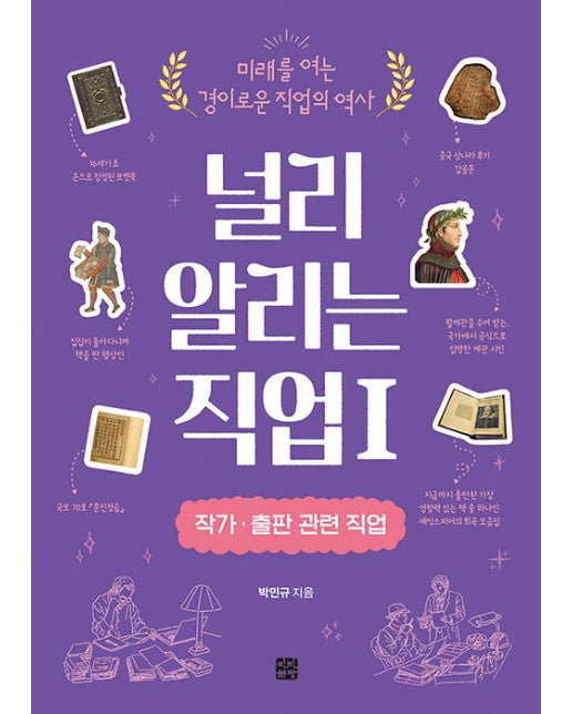 널리 알리는 직업 1 : 작가·출판 관련 직업