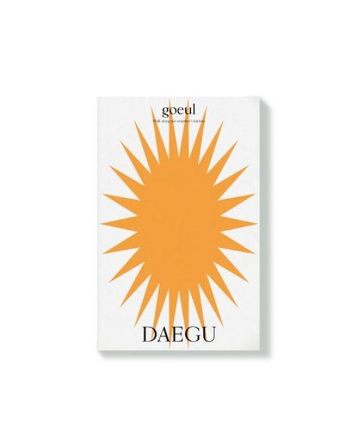 고을(goeul): 대구(Daegu) Volume 4