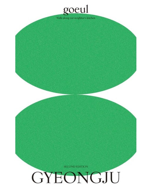 고을(goeul): 경주(Gyeongju) Volume 1 (2 판)