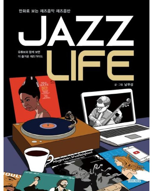 JAZZ LIFE 재즈 라이프 (만화로 보는 재즈음악 재즈음반)