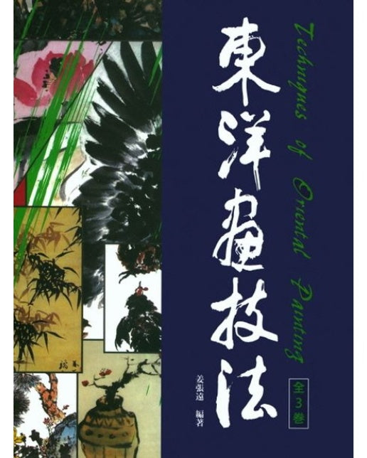 동양화 기법 세트 (양장본 Hardcover | 전 3권)