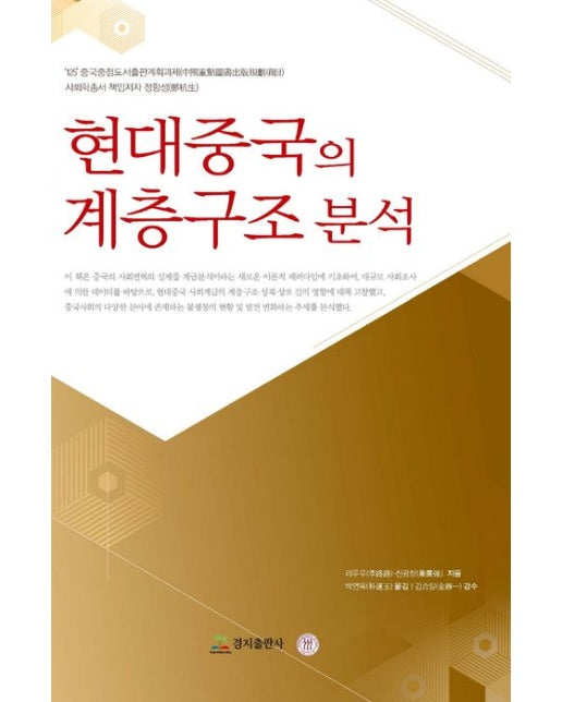 현대중국의 계층구조 분석