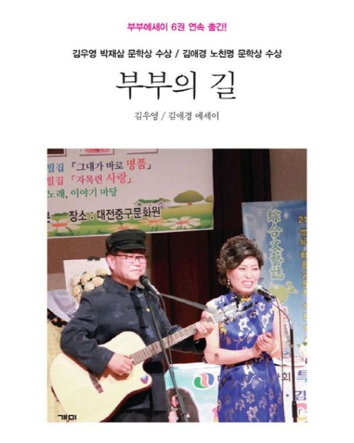 부부의 길 (김우경 / 김애경 에세이)