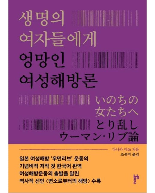 생명의 여자들에게 엉망인 여성해방론