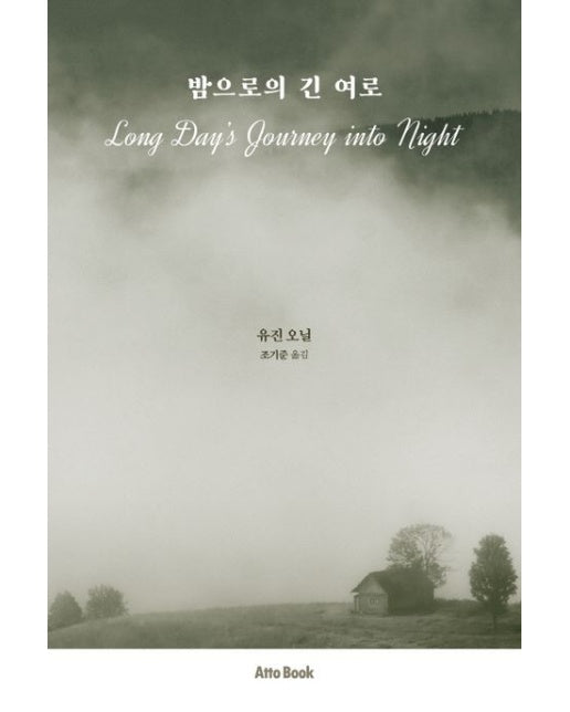 밤으로의 긴 여로