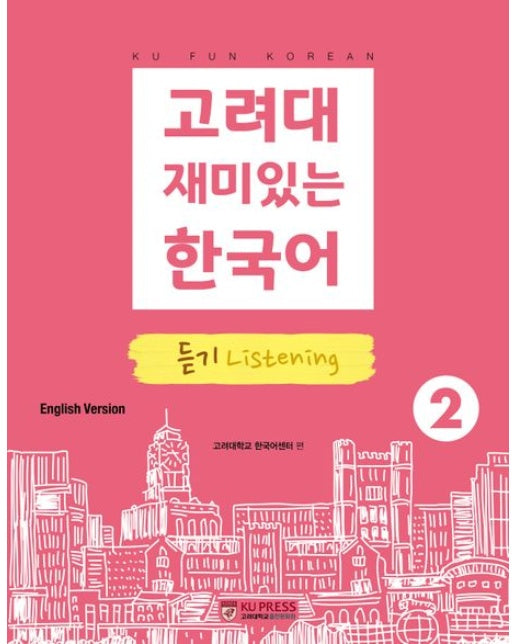 고려대 재미있는 한국어 2: 듣기(영어판)