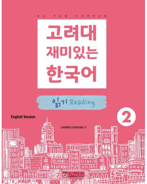 고려대 재미있는 한국어 2 : 읽기 (영어판)